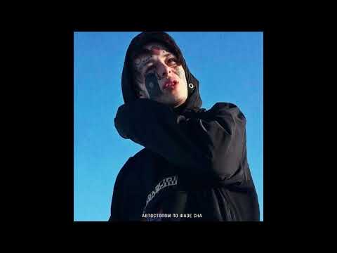 Видео: [FREE FOR PROFIT] АВТОСТОПОМ ПО ФАЗЕ СНА x КИШЛАК TYPE BEAT- Я ВПАДАЮ В КОМУ 3