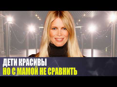 Видео: Роман с КОППЕРФИЛЬДОМ, брак с АРИСТОКРАТОМ и как ВЫГЛЯДИТ трое ДЕТЕЙ супермодели КЛАУДИИ ШИФФЕР