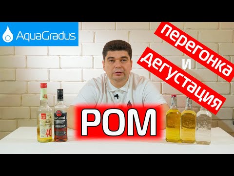 Видео: Домашний ром! Дробная перегонка (+ дегустация и сравнение с покупным)