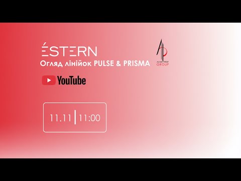 Видео: Огляд лінійок PULSE & PRISMA