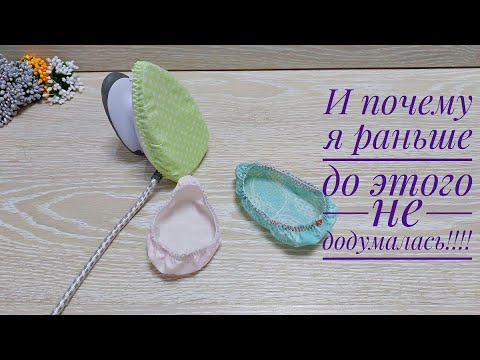 Видео: Почему же раньше я не додумалась так сделать - ведь насколько сейчас мне проще работать! DIY ideas