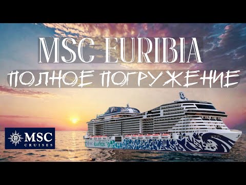 Видео: НА ЭМОЦИЯХ!!! ВЕЛИКОЛЕПНЫЙ КРУИЗ по Персидскому заливу на лайнере MSC Euribia