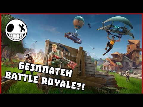Видео: Бия се за първо място! - Fortnite Battle Royale