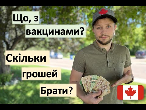 Видео: Скільки грошей потрібно? Що з вакцинами?