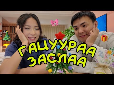 Видео: Гацуураа заслаа