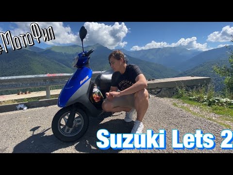 Видео: Suzuki Lets 2 [Обзор на устаревший Японский скутер] #МотоФил