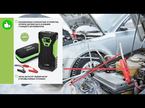 Видео: Заводим машину в сильный мороз с помощью бустера Joim 2024!