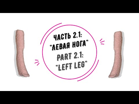 Видео: МИА часть 2.1: "Левая нога" (MIA part 2.1: "Left leg")