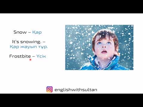Видео: Weather. Aуа райы. Ағылшынша сөйлесу.