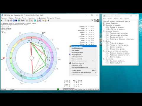 Видео: Анализ натальной карты