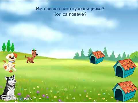 Видео: ДГ "Златното ключе" - Група 1, Тема "Сравняване и групиране", Математика