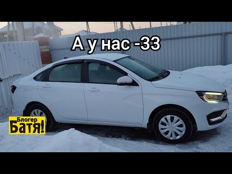 Видео: Запуск в мороз -33 Новая Лада Веста NG