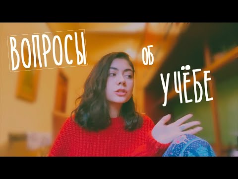 Видео: отвечаю на ваши вопросы об учёбе | университет монако, школа в ницце