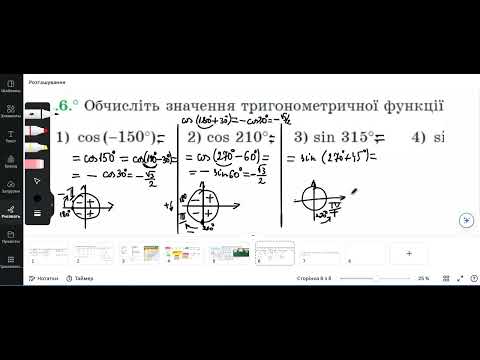 Видео: повторимо трохи тригонометрію