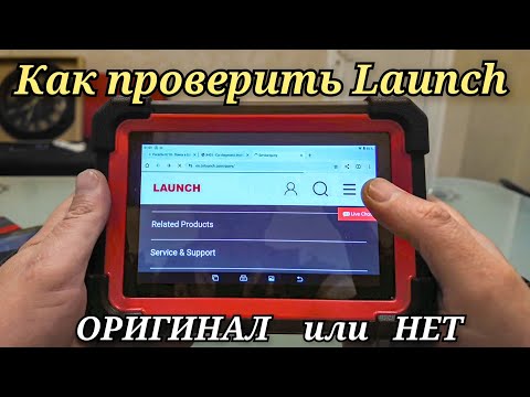Видео: Как проверить на подлинность сканер Launch x431 919E BT, да и в принципе любой сканер Launch.