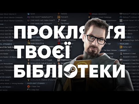 Видео: ДОСИТЬ КУПУВАТИ ІГРИ...
