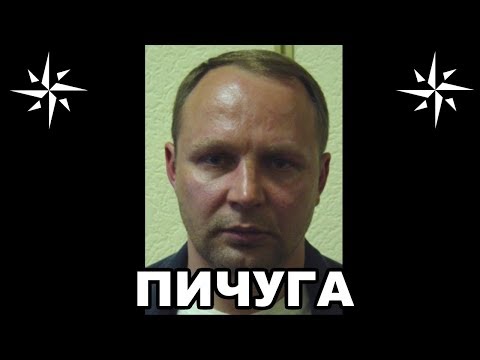 Видео: Вор в законе Пичуга (Юрий Пичугин). Смотрящий Республики Коми