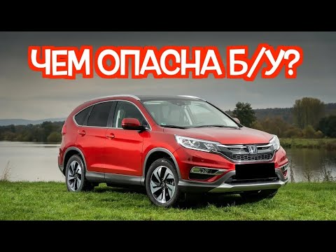 Видео: Подержанный Хонда СРВ 4 - посмотрите на эти проблемные места перед покупкой