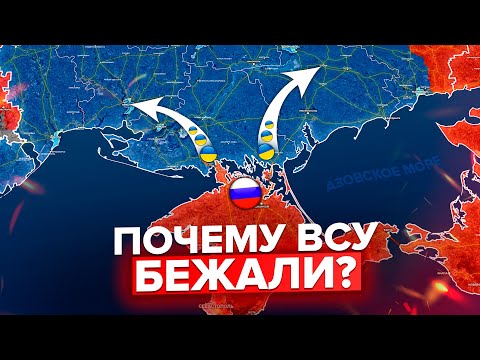 Видео: Почему Украина НЕ смогла отбить наступление из Крыма? Как Россия прорвала границу?