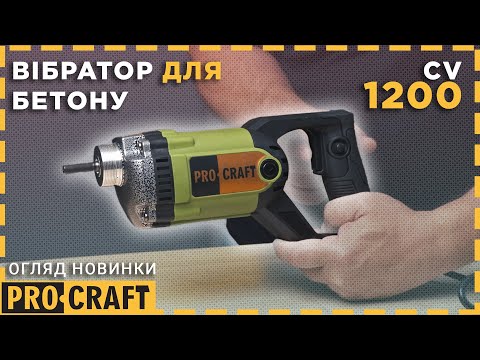 Видео: Вібратор для бетону Procraft CV1200