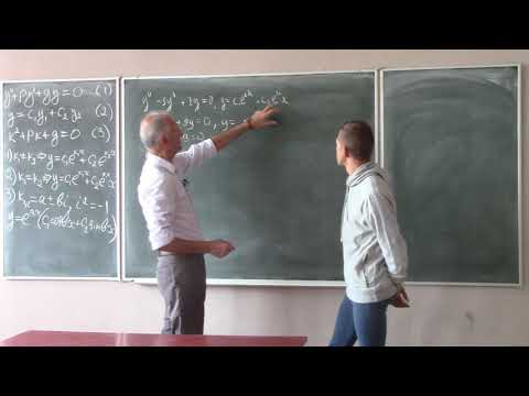 Видео: Линейные однородные дифференциальные уравнения 2 порядка решают студенты