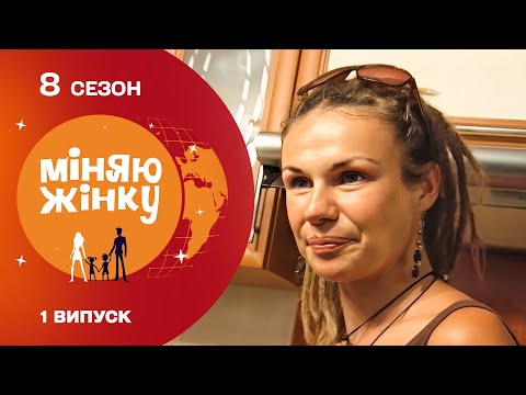 Видео: ШОК! НІ ВОДИ НІ СВІТЛА НІ ДАХУ НАД ГОЛОВОЮ! ЧИ ВИТРИМАЄ НОВА МАМА? Міняю жінку.  Мишковичі - Форос