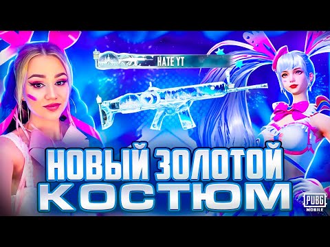 Видео: 😍ЗАБРАЛА ВСЕ ЗОЛОТО + НОВЫЙ СКАР В PUBG MOBILE ! ПРОКАЧАЛА SCAR ! ОТКРЫВАЮ НОВЫЙ КЕЙС В ПУБГ МОБАЙЛ