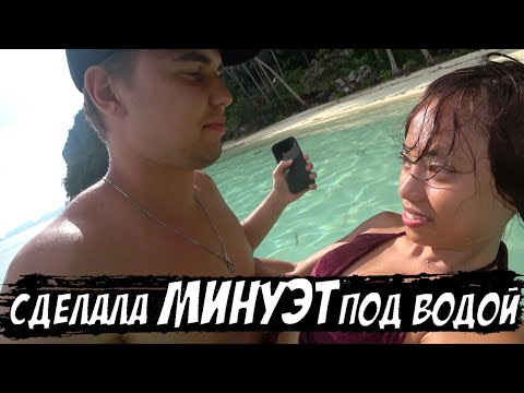 Видео: 🇵🇭 Она МОЖЕТ даже ПОД ВОДОЙ / Филиппины - страна где сбываются ВСЕ мечты