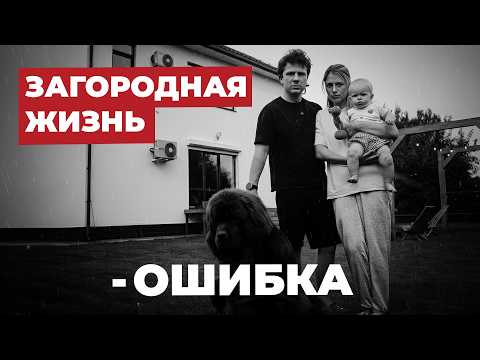 Видео: 10 неисправимых ошибок, о которых мы узнали за 5 лет жизни за городом!