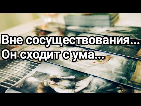 Видео: Что сейчас с ним происходит?💯💌🌞😰🤦Что думает о Вас 💌💯🙏❤️❤️