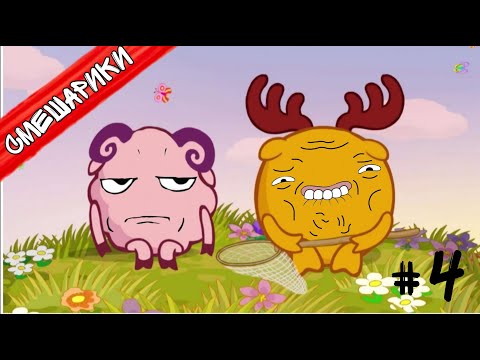 Видео: МУД СМЕШАРИКИ 2021 #4 (без мата)