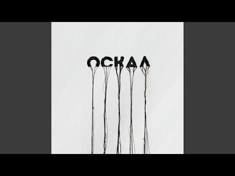 Видео: Оскал