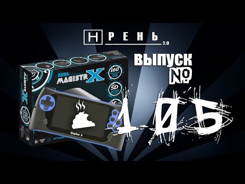 Видео: Хрень 2.0 – SEGA ПЕРЕДОЗ часть 3