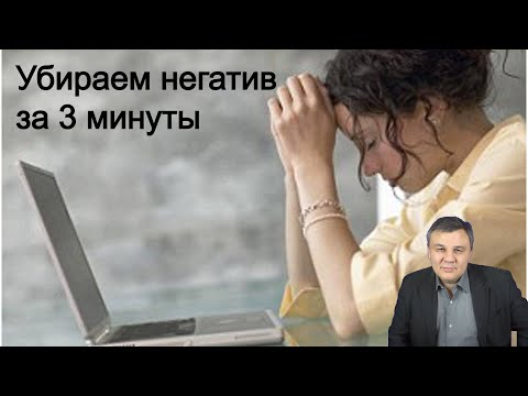 Видео: "Волшебная коробка". Убираем негативное чувство за три минуты! | Психолог Марат Латыпов