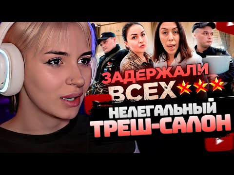 Видео: НЕЛЯ РЕЙ СМОТРИТ: ВЫГОНЯЮТ С УСЛУГИ! / ПОЛИЦИЯ ЗАДЕРЖАЛА ХАМКУ В НЕЛЕГАЛЬНОМ ТРЕШ-САЛОНЕ? | MOLOTOWA