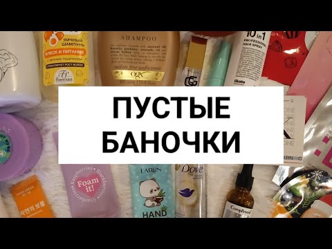 Видео: ПУСТЫЕ БАНОЧКИ ЗА ИЮЛЬ И АВГУСТ 2024 Г.🌞