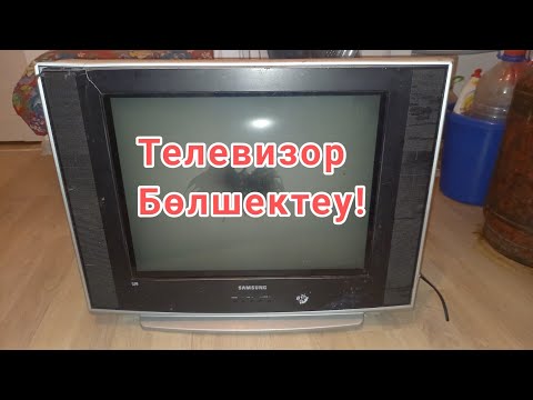 Видео: телевизордан не алуға болады? мыс жинау. телевизордан мыс алу