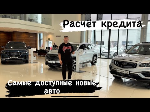 Видео: БЮДЖЕТНЫЕ НОВЫЕ АВТО Geely Dongfeng