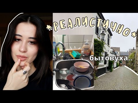 Видео: vlog: Жизнь Студента|Прокрастинация, Учеба, Уборка