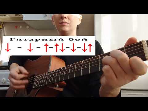 Видео: "Генералы песчаных карьеров" на ГИТАРЕ- разбор песни, аккорды, бой, как играть, как петь