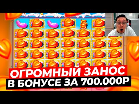 Видео: РИСКНУЛ МИЛЛИОНОМ И НЕ ПОЖАЛЕЛ!!! УЛЬТРА ДОРОГОЙ БОНУС ЗА 700.000 ДАЛ ОГРОМНЫЙ ЗАНОС SUGAR RUSH 1000