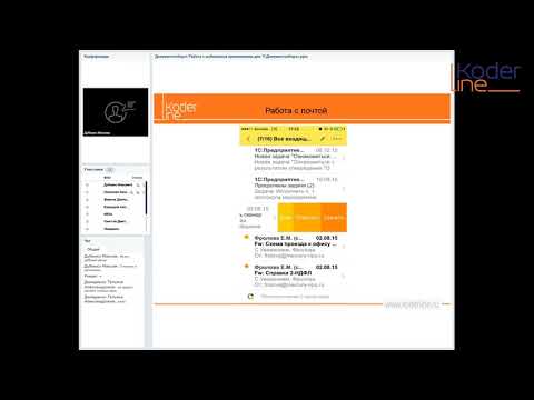 Видео: Вебинар «Работа с мобильным приложением для 1С:Документооборот»