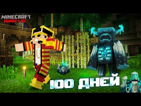 Видео: 100 Дней в РАСШИРЕННОМ мире в Майнкрафт Хардкор... | l survived 100 days hardcore Minecraft