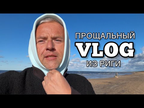 Видео: Уезжаю за лучшей жизнью. Стресс: валерьянка не помогает. 
