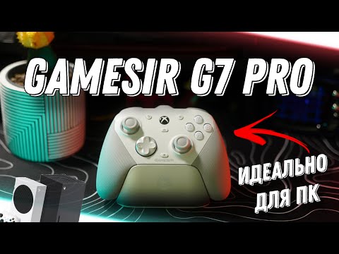 Видео: Gamesir G7 pro / Идеален для ПК