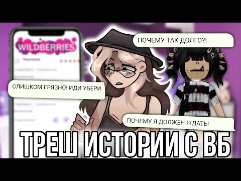 Видео: Треш истории с Wildberries! Что творится на пунктах ВБ!?
