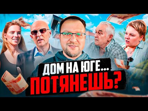 Видео: ПЕРЕЕЗД НА ЮГ! ПОТЯНЕШЬ? СТРОЙХЛАМ