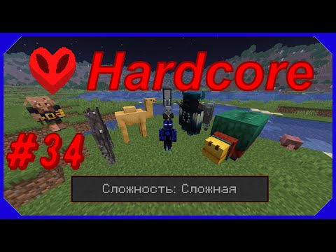 Видео: Выполнил самое трудное достижение и прошел майнкрафт на хардкоре. #34 Minecraft прохождение.
