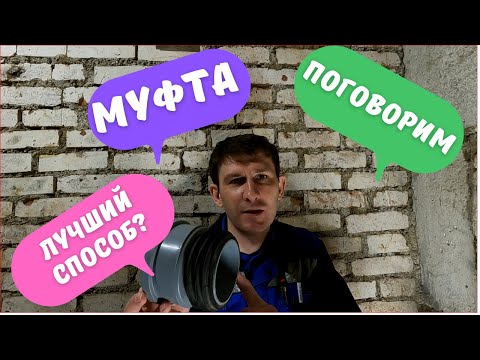 Видео: Лучший способ опустить тройник канализации.