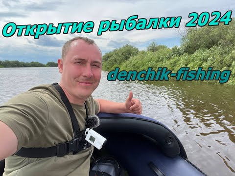 Видео: Открытие рыбалки 2024 р. Сухона г. Вологда